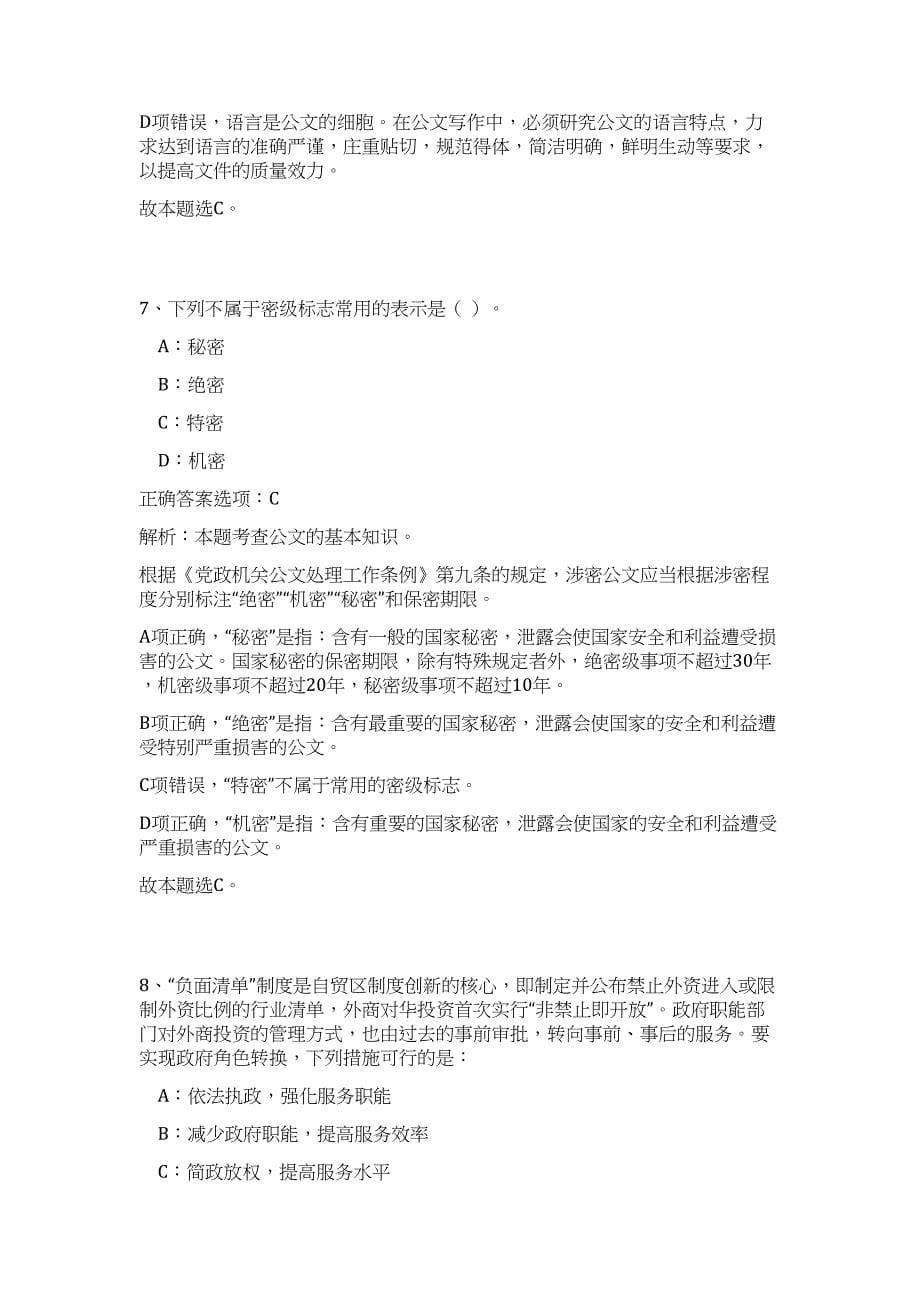 2023年湖北省武汉长江勘测规划设计研究院招聘146人高频考点题库（公共基础共500题含答案解析）模拟练习试卷_第5页