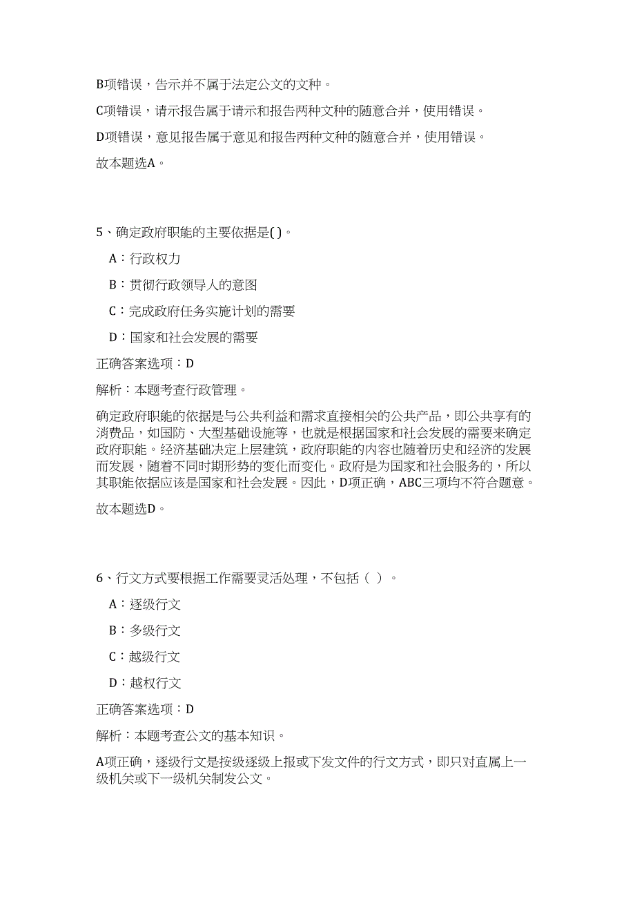 2023年贵州省遵义市新蒲新区招聘80人高频考点题库（公共基础共500题含答案解析）模拟练习试卷_第4页