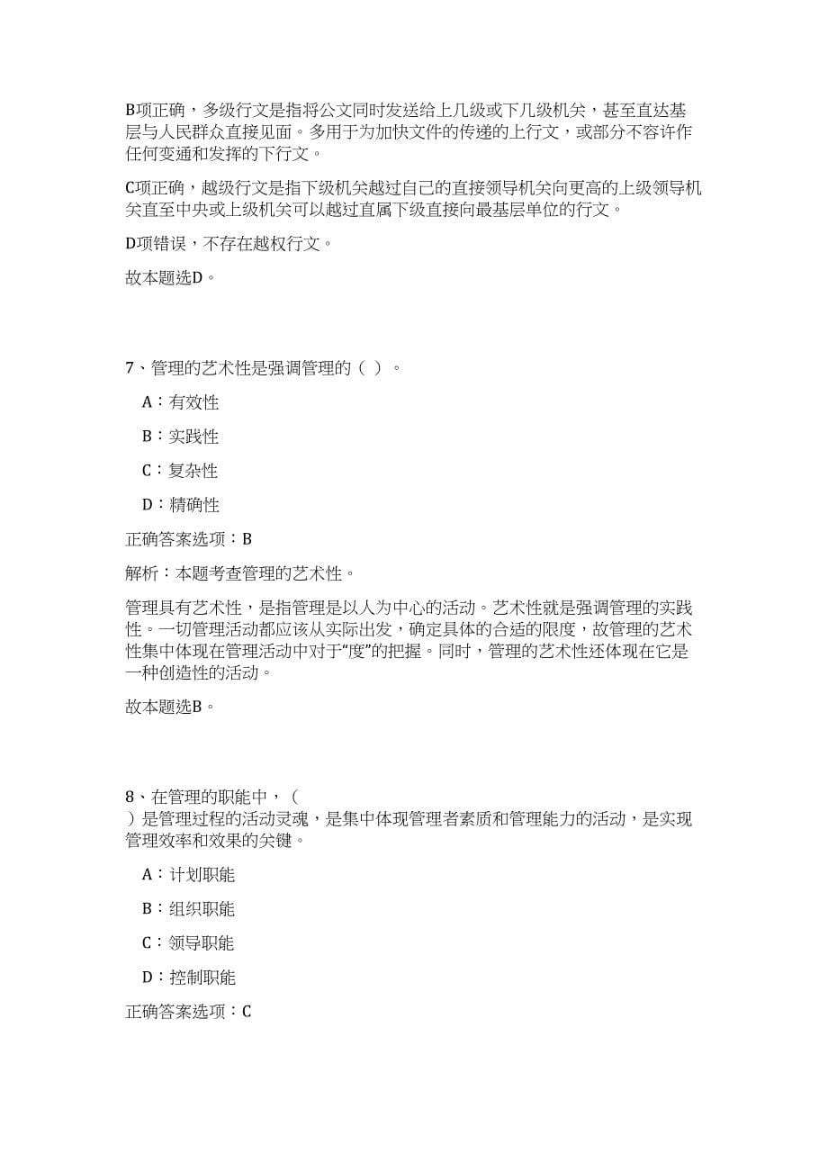 2023年贵州省遵义市新蒲新区招聘80人高频考点题库（公共基础共500题含答案解析）模拟练习试卷_第5页