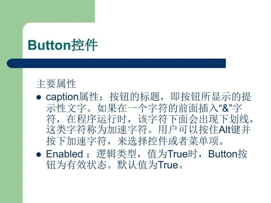 《制作简易计算器》PPT课件_第5页