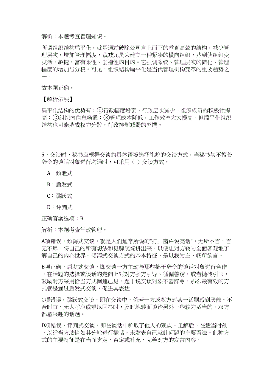 辽宁兴城市2023事业单位招聘42人高频考点题库（公共基础共500题含答案解析）模拟练习试卷_第4页