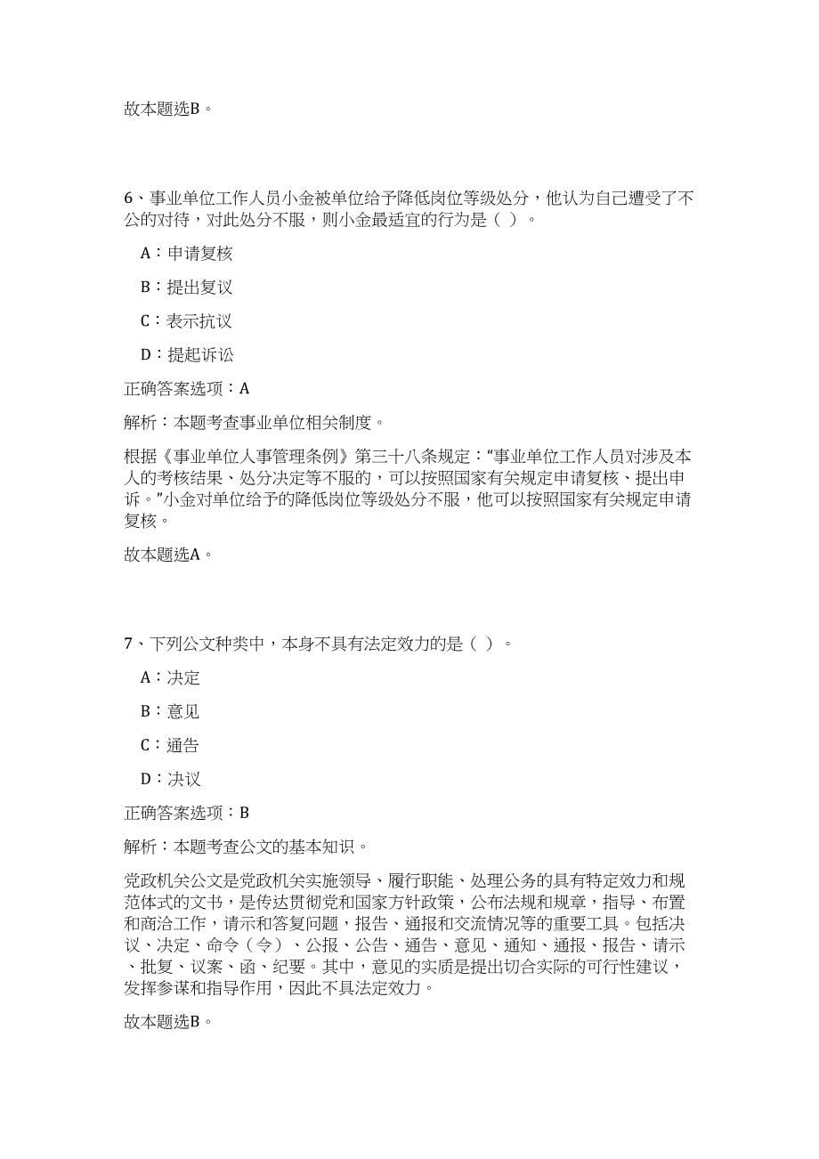 辽宁兴城市2023事业单位招聘42人高频考点题库（公共基础共500题含答案解析）模拟练习试卷_第5页