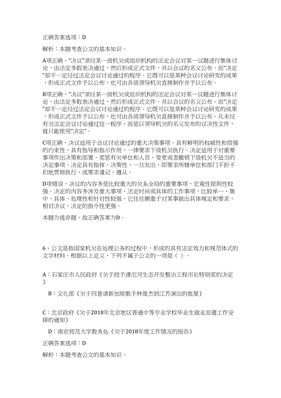 2023贵州省贵阳贵安新区新闻中心招聘高频考点题库（公共基础共500题含答案解析）模拟练习试卷_第4页