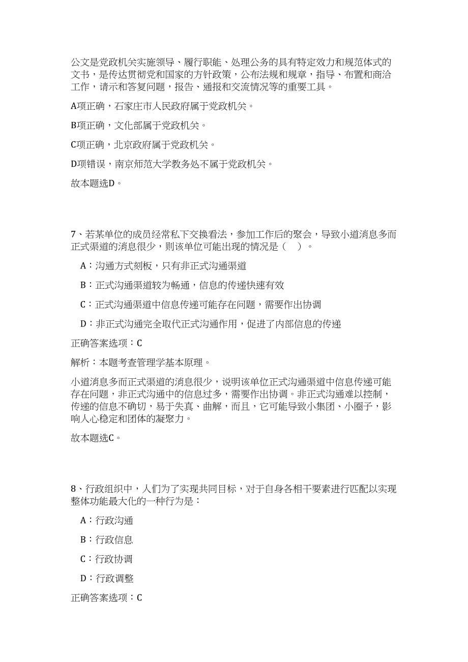 2023贵州省贵阳贵安新区新闻中心招聘高频考点题库（公共基础共500题含答案解析）模拟练习试卷_第5页