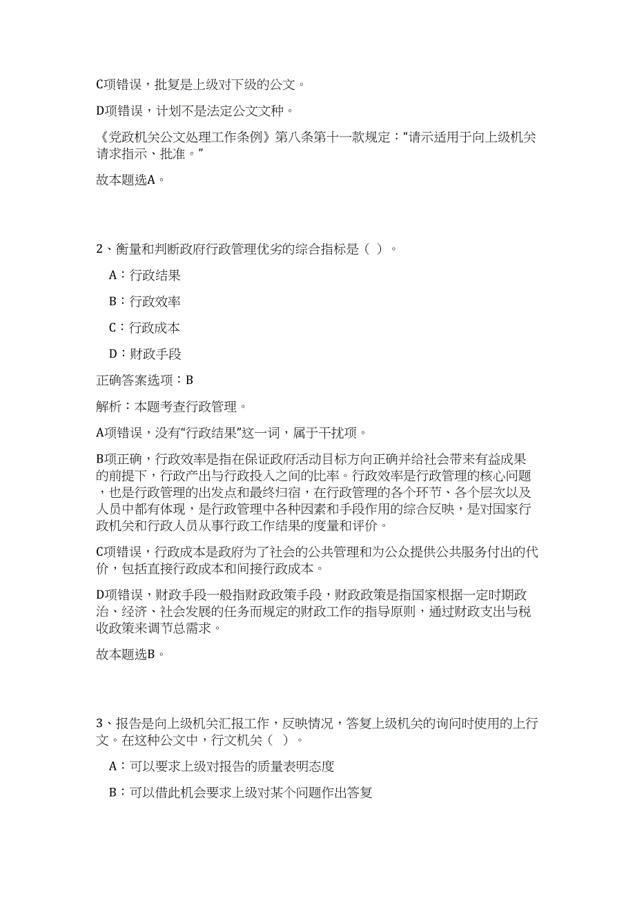 2023年甘肃张掖市融媒体中心招聘8人高频考点题库（公共基础共500题含答案解析）模拟练习试卷_第2页