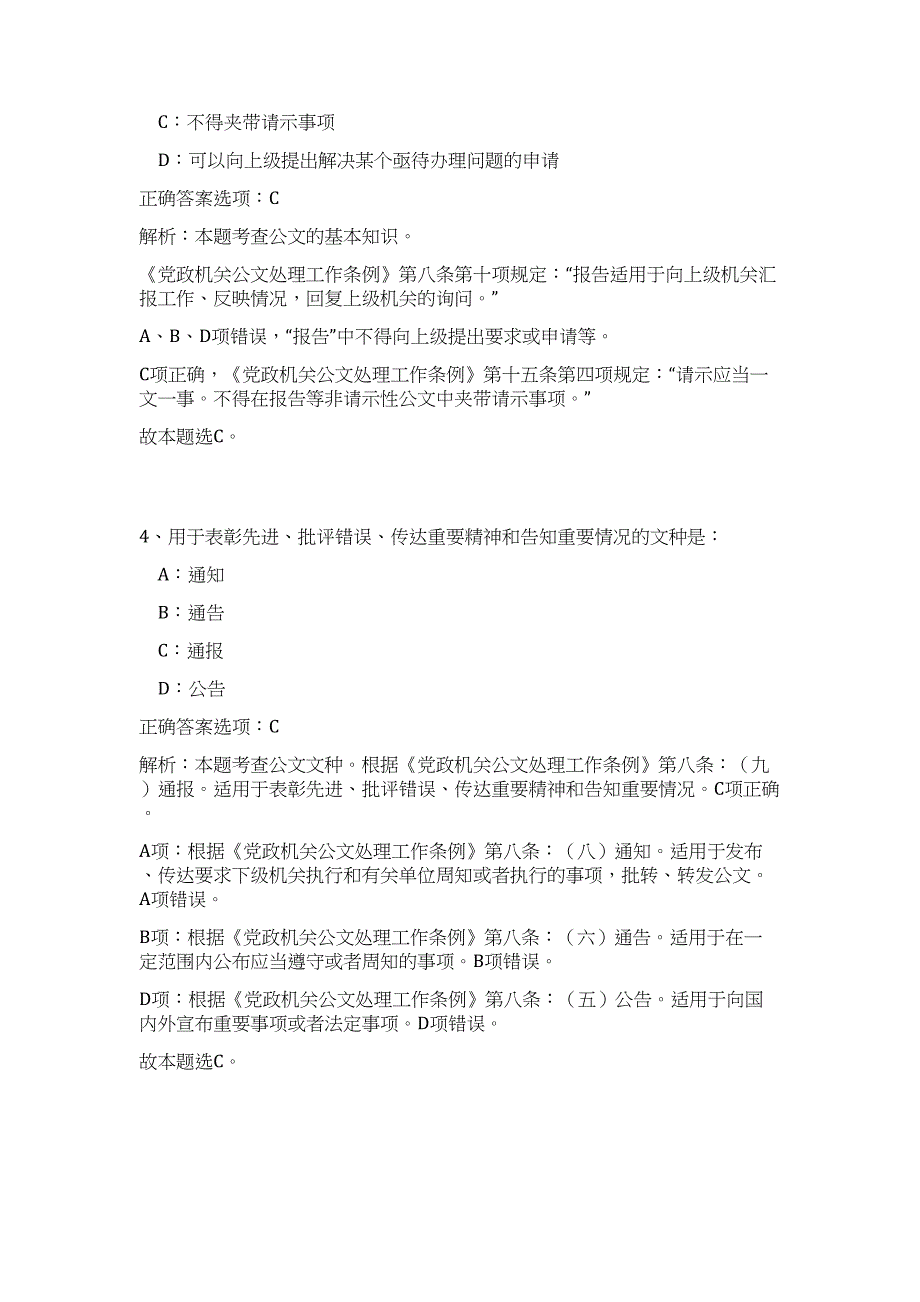 2023年甘肃张掖市融媒体中心招聘8人高频考点题库（公共基础共500题含答案解析）模拟练习试卷_第3页