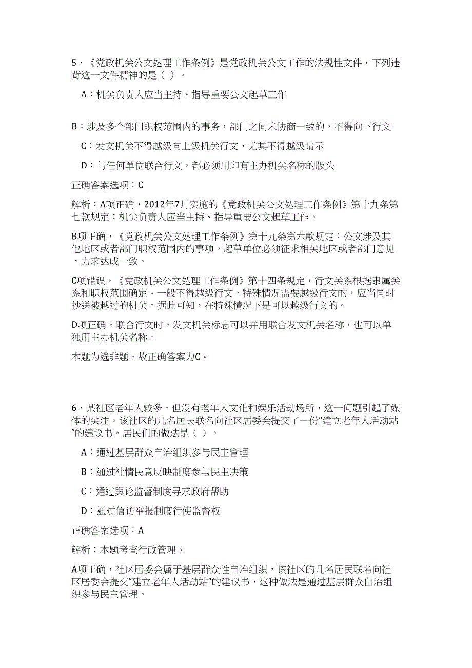 2023年甘肃张掖市融媒体中心招聘8人高频考点题库（公共基础共500题含答案解析）模拟练习试卷_第4页