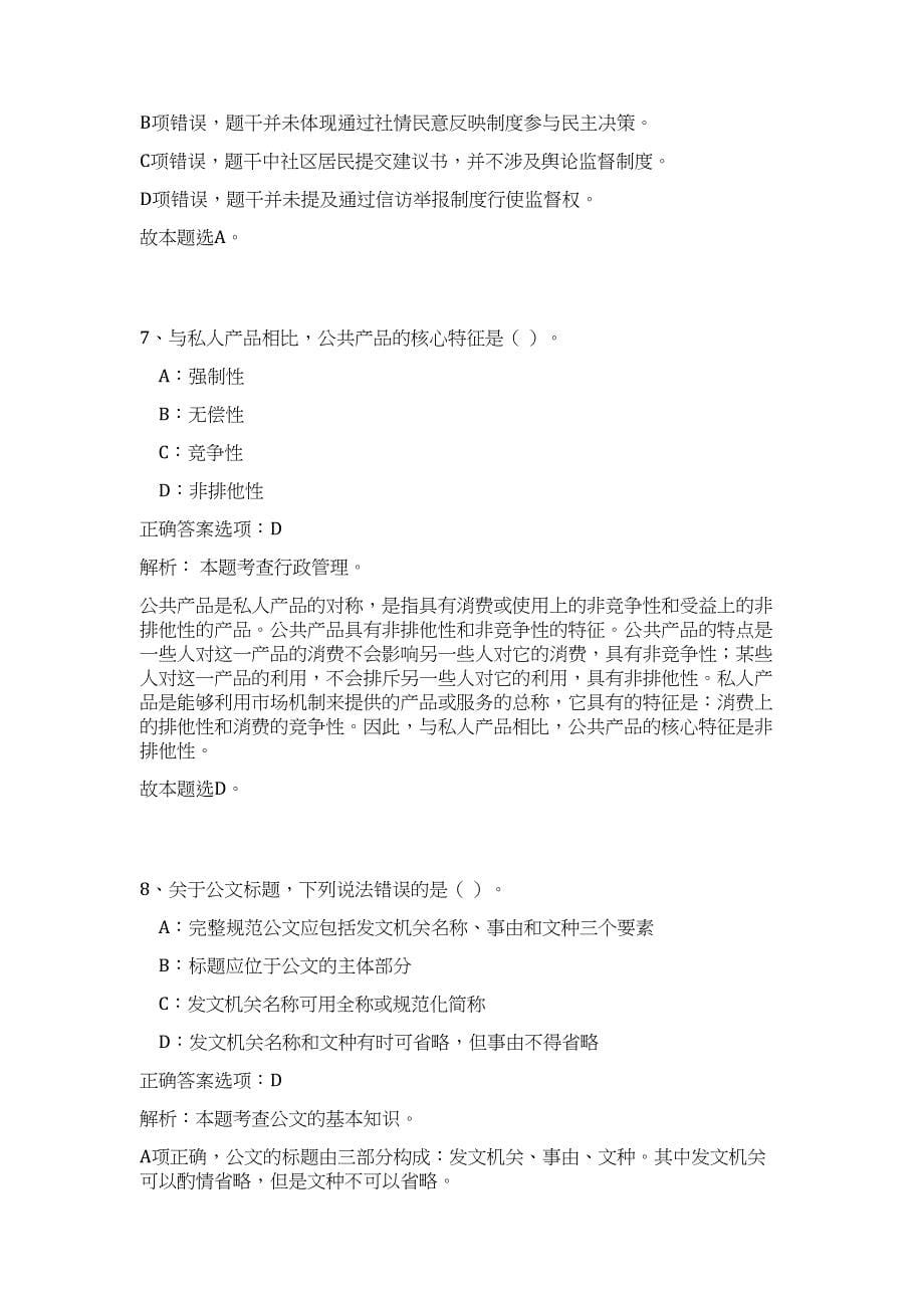 2023年甘肃张掖市融媒体中心招聘8人高频考点题库（公共基础共500题含答案解析）模拟练习试卷_第5页