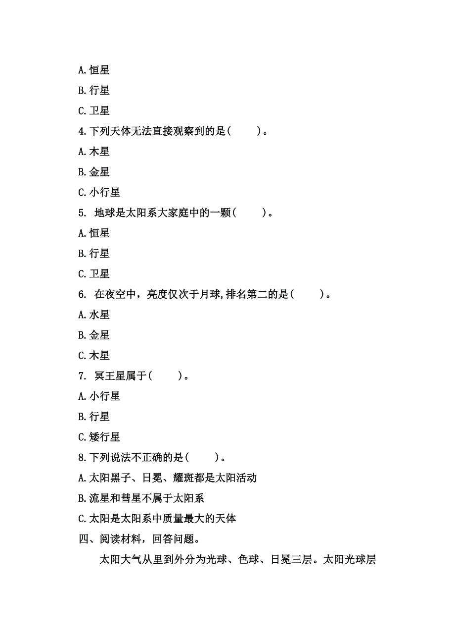 六年级科学下册3-1太阳系大家庭（教科版）同步练习_第2页