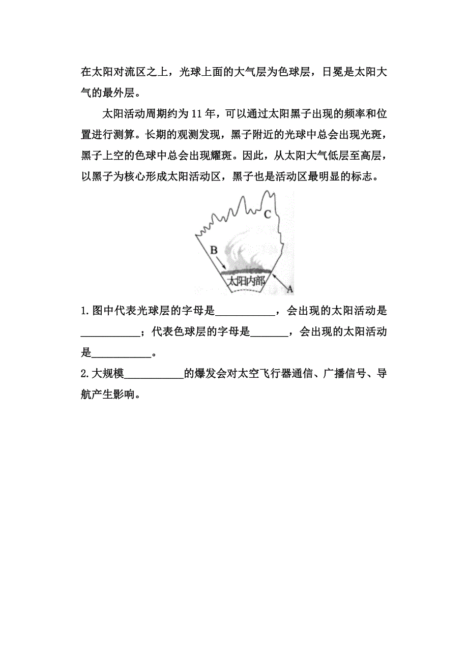 六年级科学下册3-1太阳系大家庭（教科版）同步练习_第3页