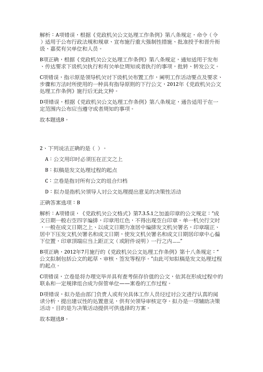 2023年浙江建德市文化馆事业单位招聘高频考点题库（公共基础共500题含答案解析）模拟练习试卷_第2页