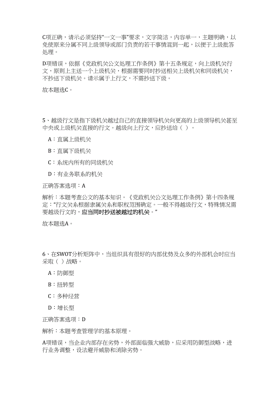 2023年浙江建德市文化馆事业单位招聘高频考点题库（公共基础共500题含答案解析）模拟练习试卷_第4页