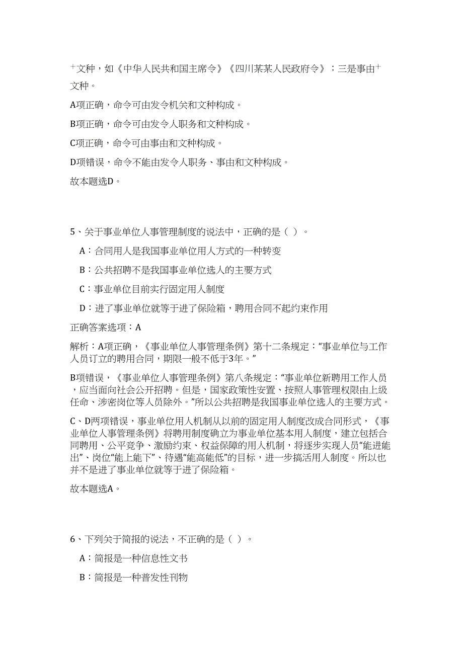 2023辽宁省国家税务局系统事业单位招聘186人高频考点题库（公共基础共500题含答案解析）模拟练习试卷_第4页