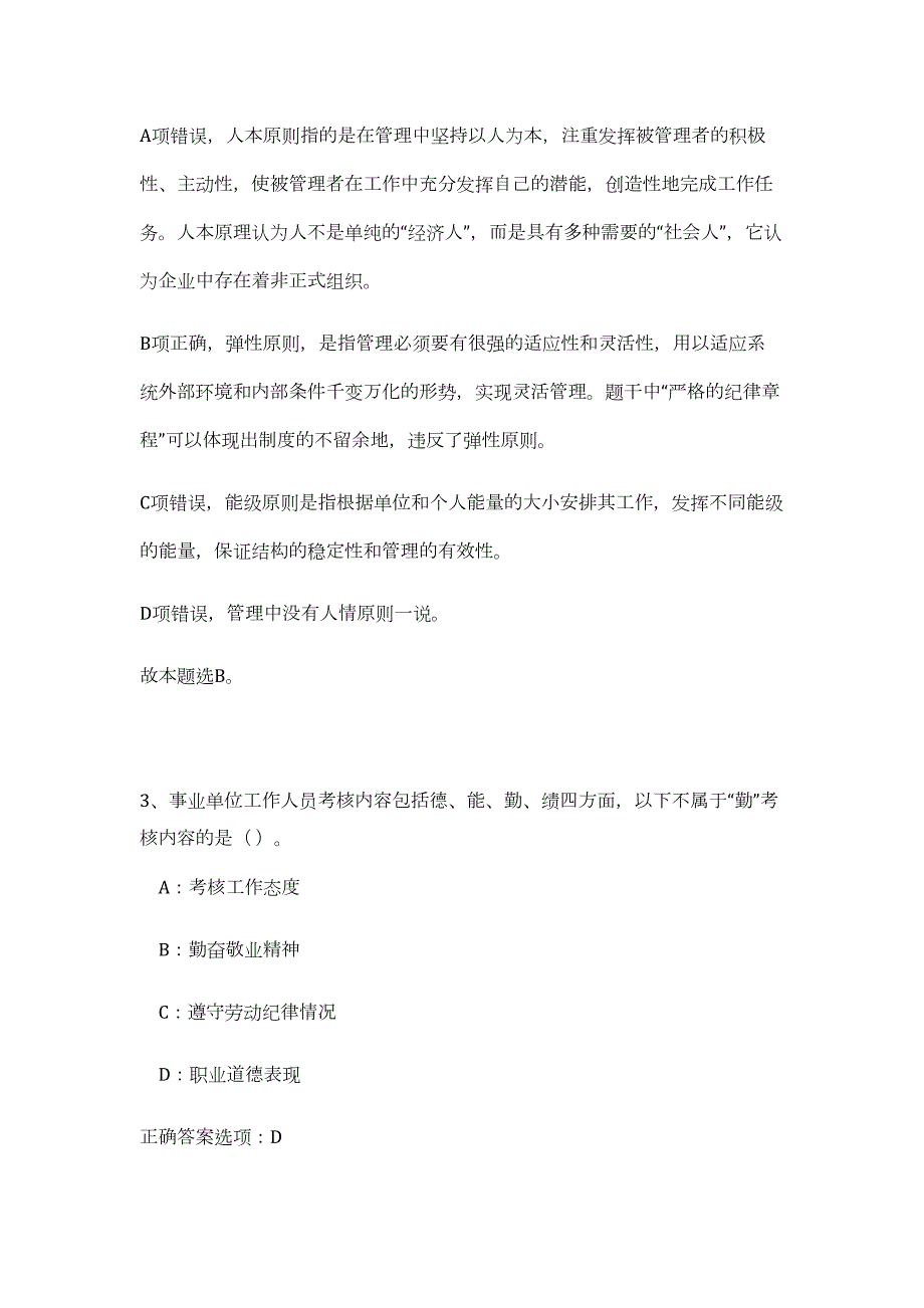 静海县2023年度事业单位公开招聘工作人员高频考点题库（公共基础共500题含答案解析）模拟练习试卷_第3页