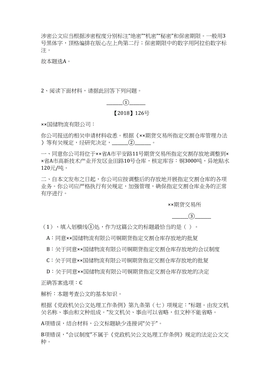 2023广西北海市铁山港（临海）工业区管理委员会招聘第三批合同制人员4人高频考点题库（公共基础共500题含答案解析）模拟练习试卷_第2页