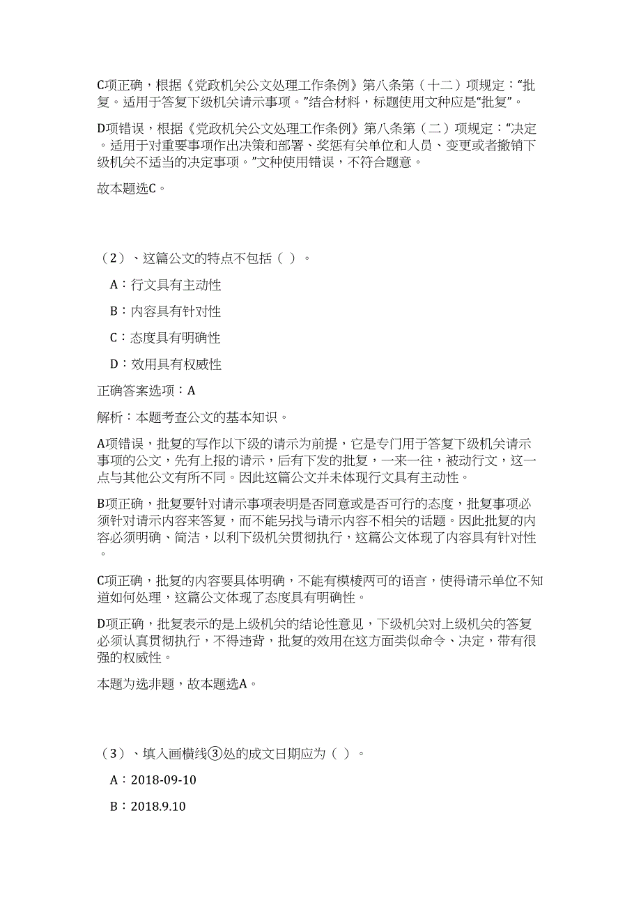 2023广西北海市铁山港（临海）工业区管理委员会招聘第三批合同制人员4人高频考点题库（公共基础共500题含答案解析）模拟练习试卷_第3页