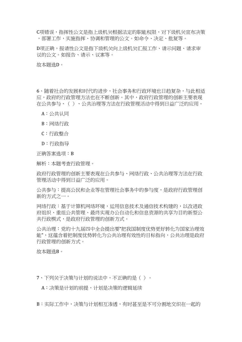 2023年湖南衡阳市衡东县卫健系统招聘195人高频考点题库（公共基础共500题含答案解析）模拟练习试卷_第5页