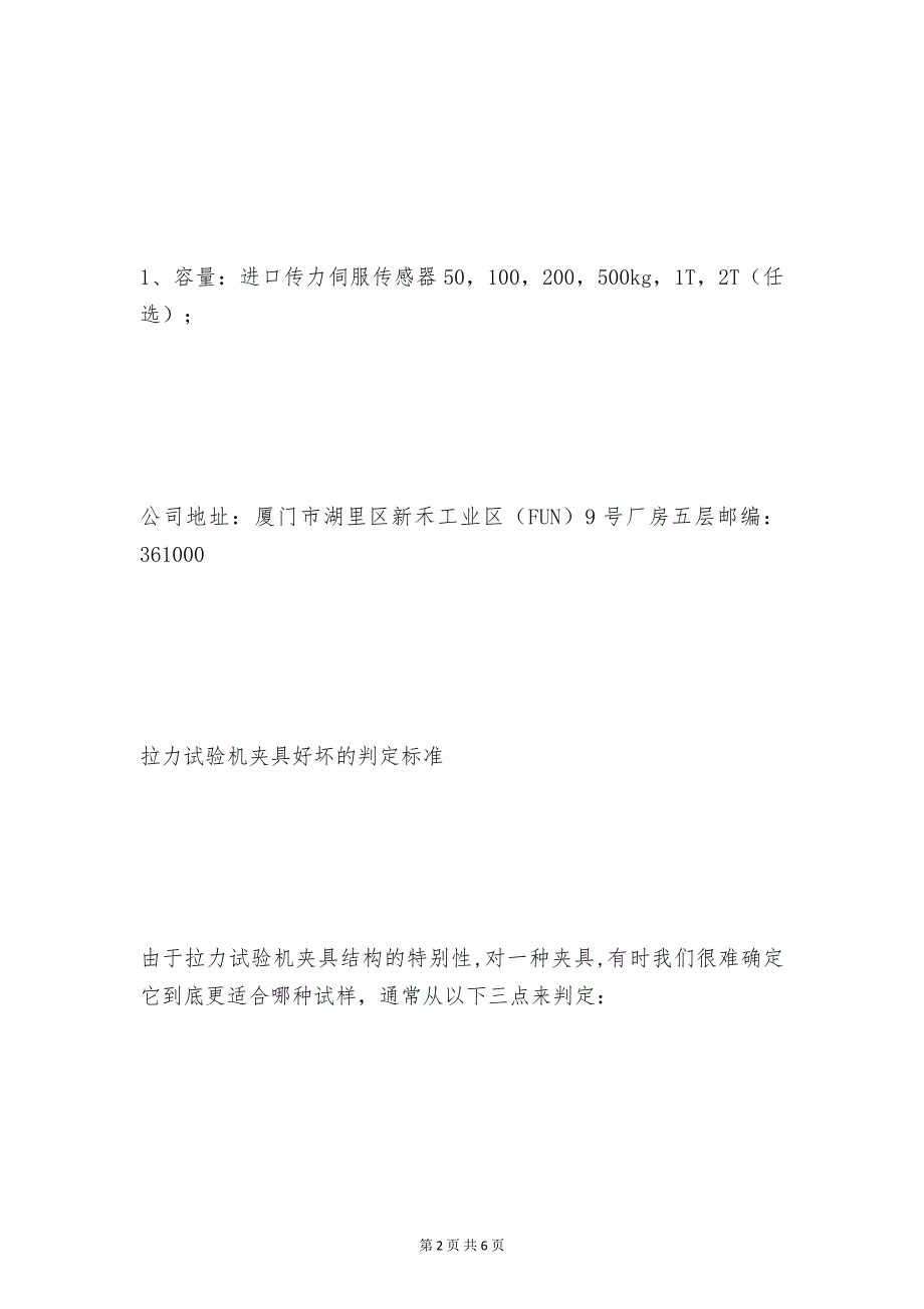 双柱万能材料拉力试验机 力试验机技术指标_第2页