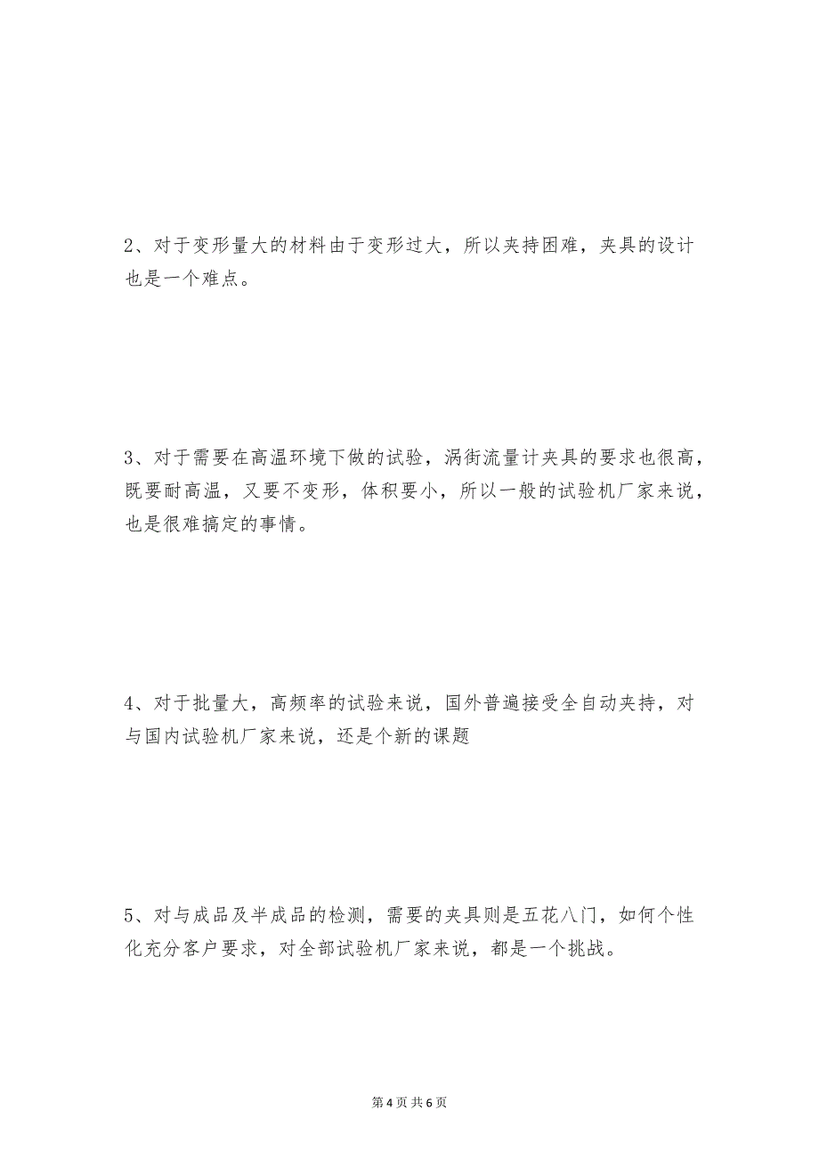 双柱万能材料拉力试验机 力试验机技术指标_第4页