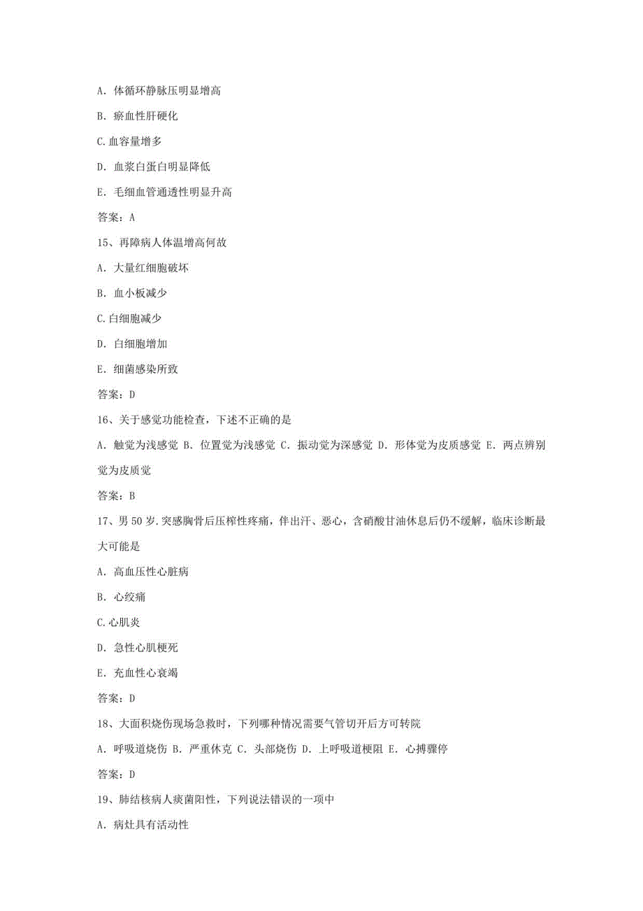 2021护士三基考试题库 大全10_第4页