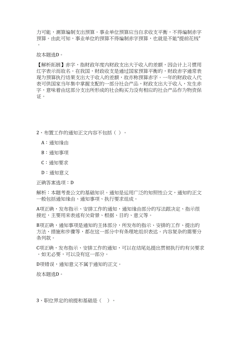 2023广东深圳市光明新区综合办公室招聘18人高频考点题库（公共基础共500题含答案解析）模拟练习试卷_第2页