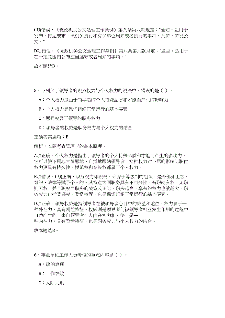 2023广东深圳市光明新区综合办公室招聘18人高频考点题库（公共基础共500题含答案解析）模拟练习试卷_第4页