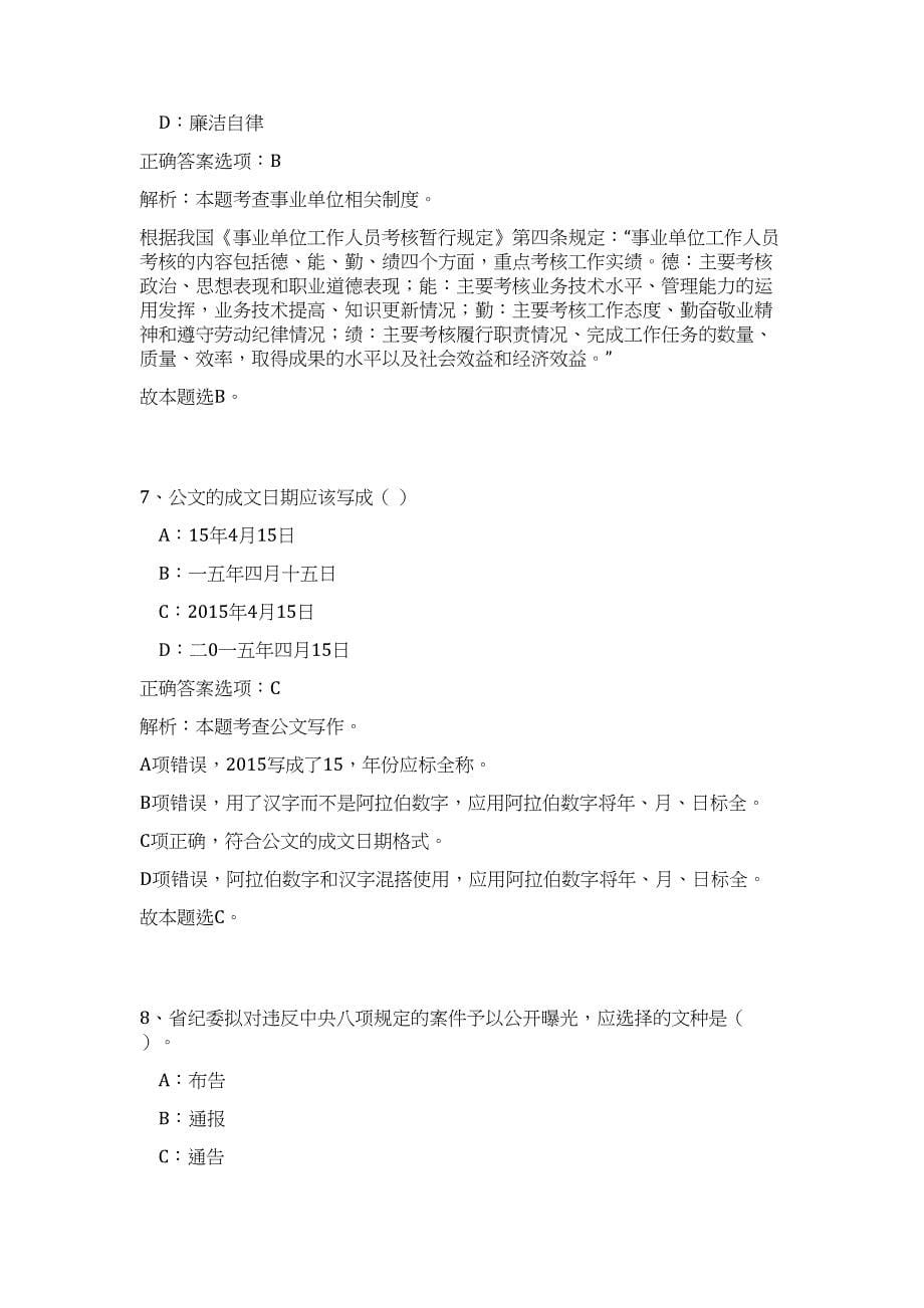 2023广东深圳市光明新区综合办公室招聘18人高频考点题库（公共基础共500题含答案解析）模拟练习试卷_第5页