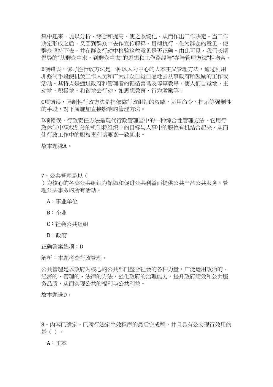 2023年辽宁抚顺高新技术产业开发区管委会招聘事业编制工作人员13人高频考点题库（公共基础共500题含答案解析）模拟练习试卷_第5页