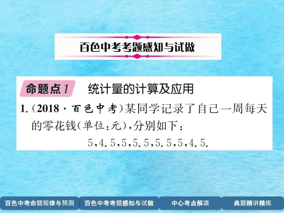 第29课时抽样与数据分析ppt课件_第5页