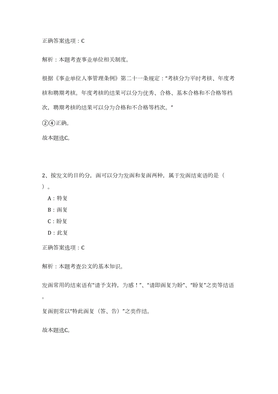 2023江西省赣州市劳动就业服务管理局招聘1人高频考点题库（公共基础共500题含答案解析）模拟练习试卷_第2页