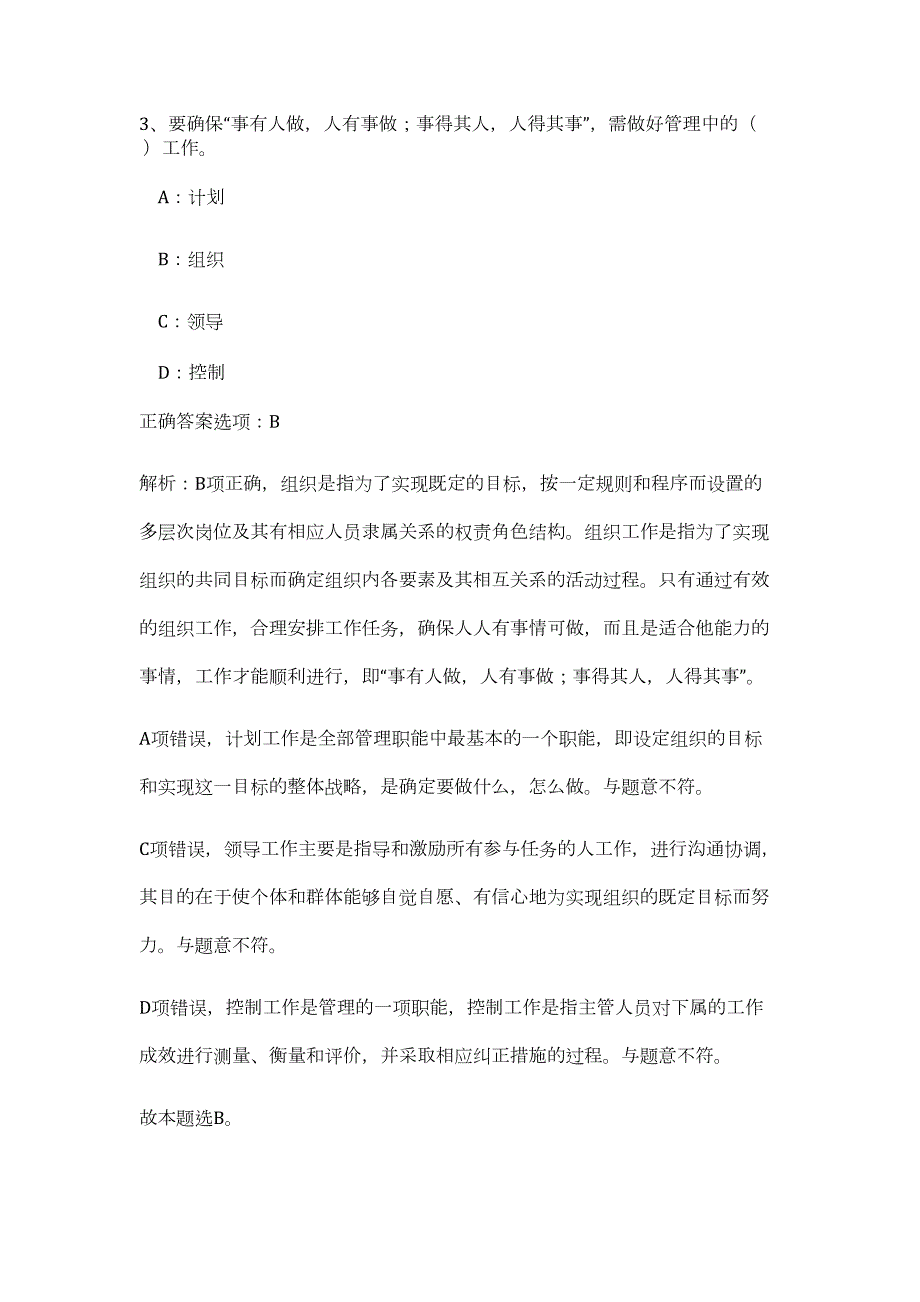 2023江西省赣州市劳动就业服务管理局招聘1人高频考点题库（公共基础共500题含答案解析）模拟练习试卷_第3页