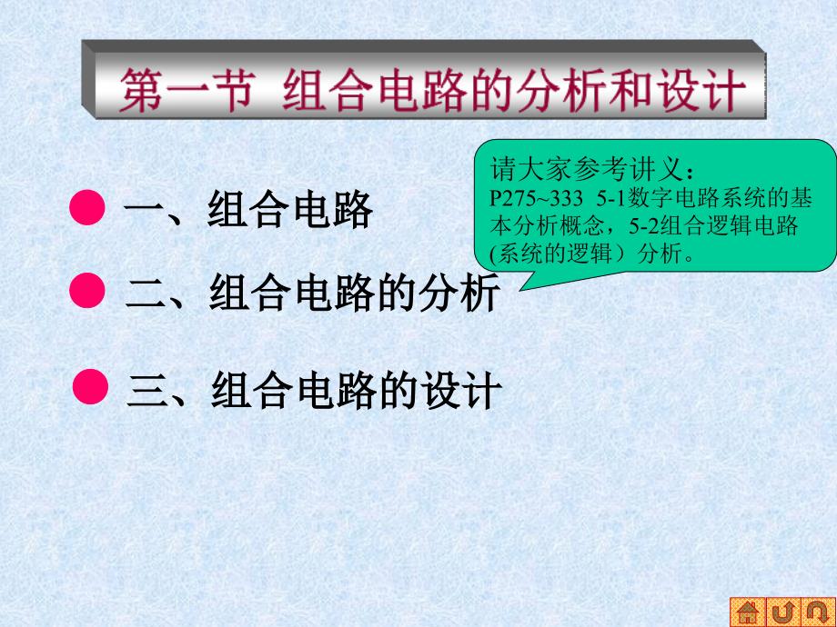 数字电子技术：第五章 组合逻辑电路 (2)_第4页