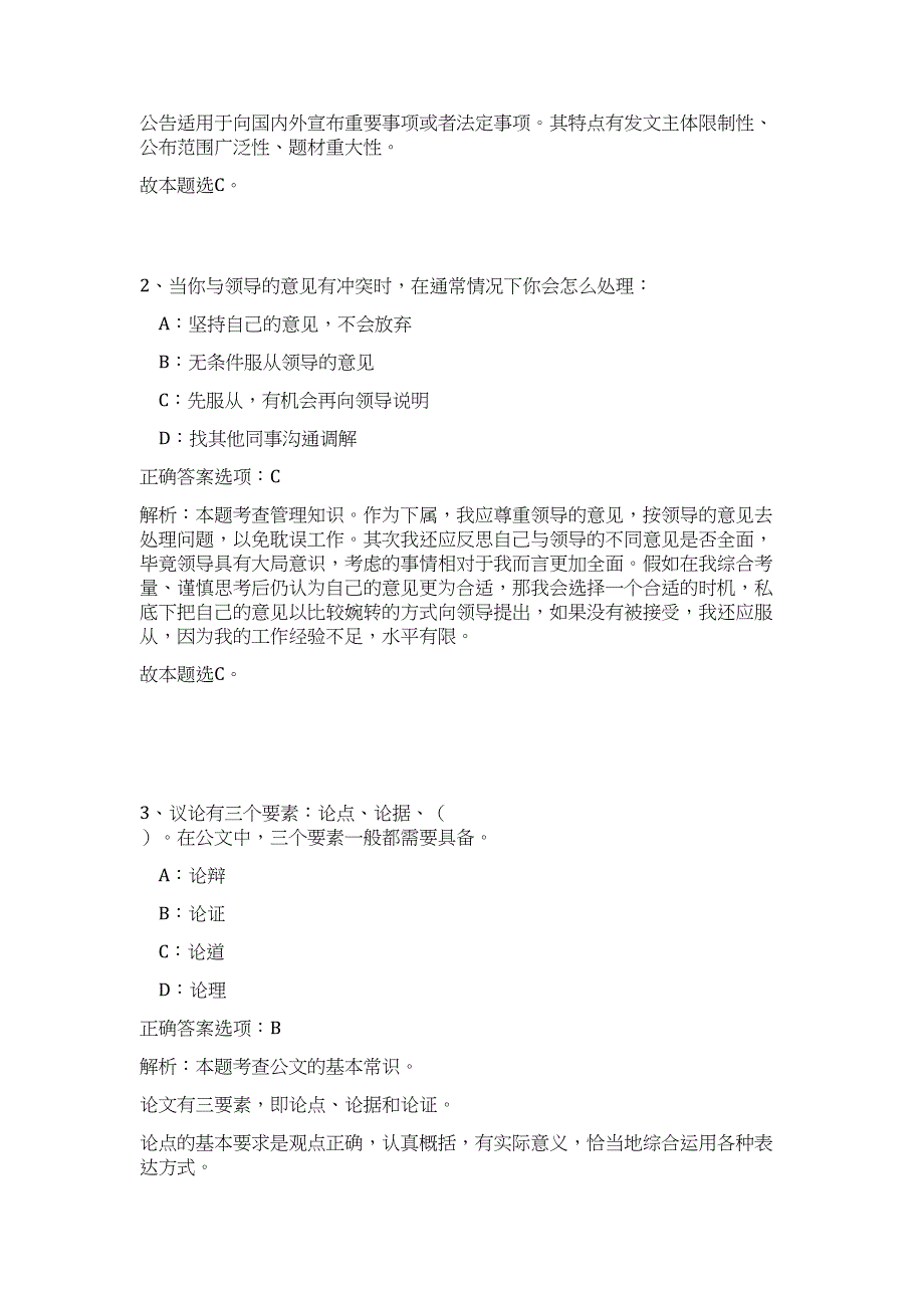 2023年湖南省长沙市天心区安监局招聘2人高频考点题库（公共基础共500题含答案解析）模拟练习试卷_第2页