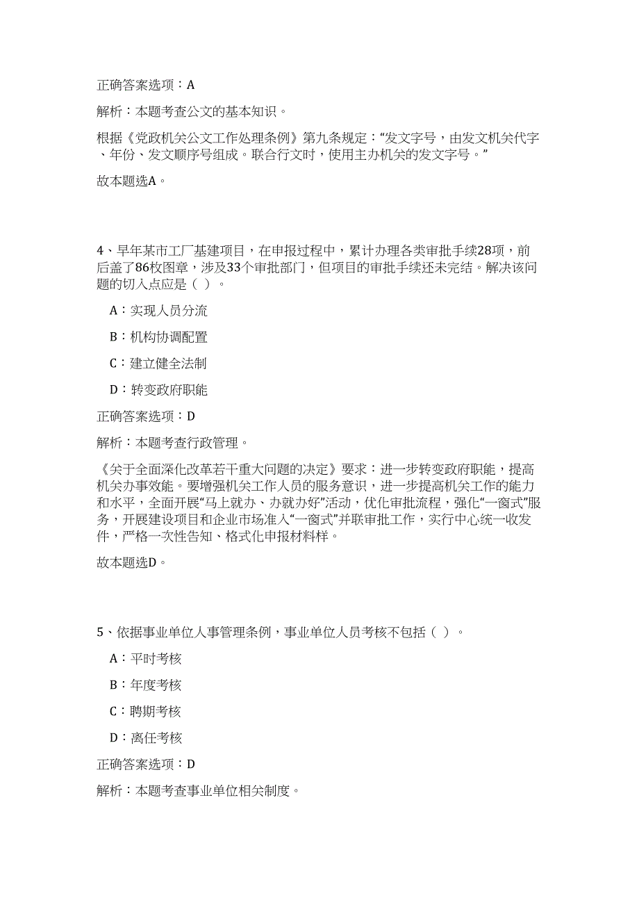 2023年郑州市郑东新区管理委员会招聘30名工作人员高频考点题库（公共基础共500题含答案解析）模拟练习试卷_第3页