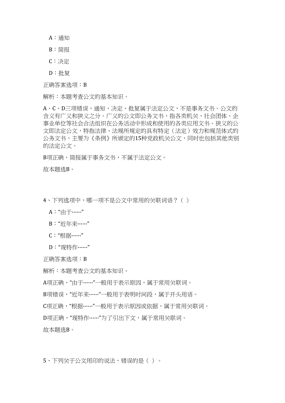 2023年湖南省永州市公安局招聘13人高频考点题库（公共基础共500题含答案解析）模拟练习试卷_第3页