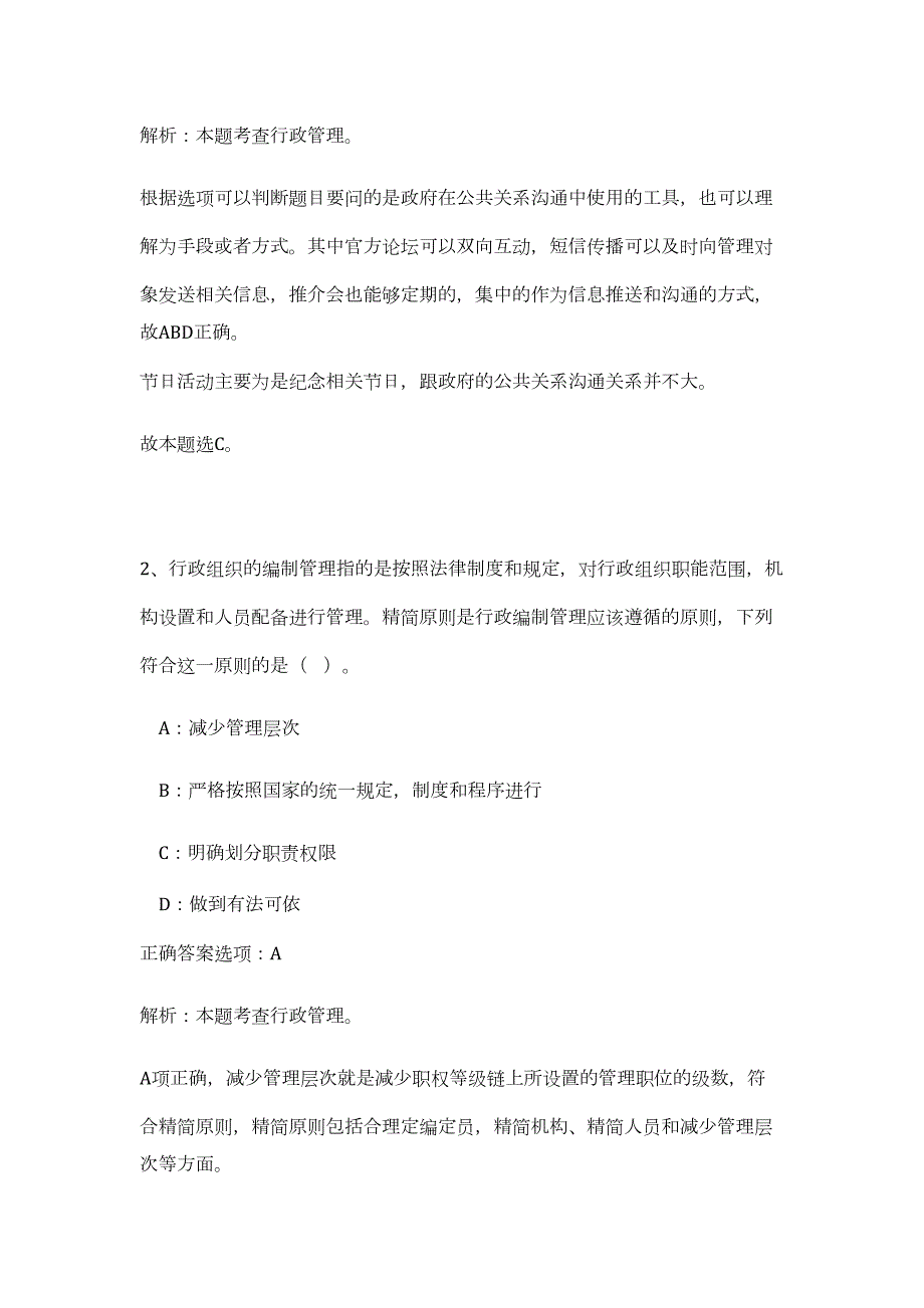 2023广东端州区食药监局招聘协管员5人高频考点题库（公共基础共500题含答案解析）模拟练习试卷_第2页