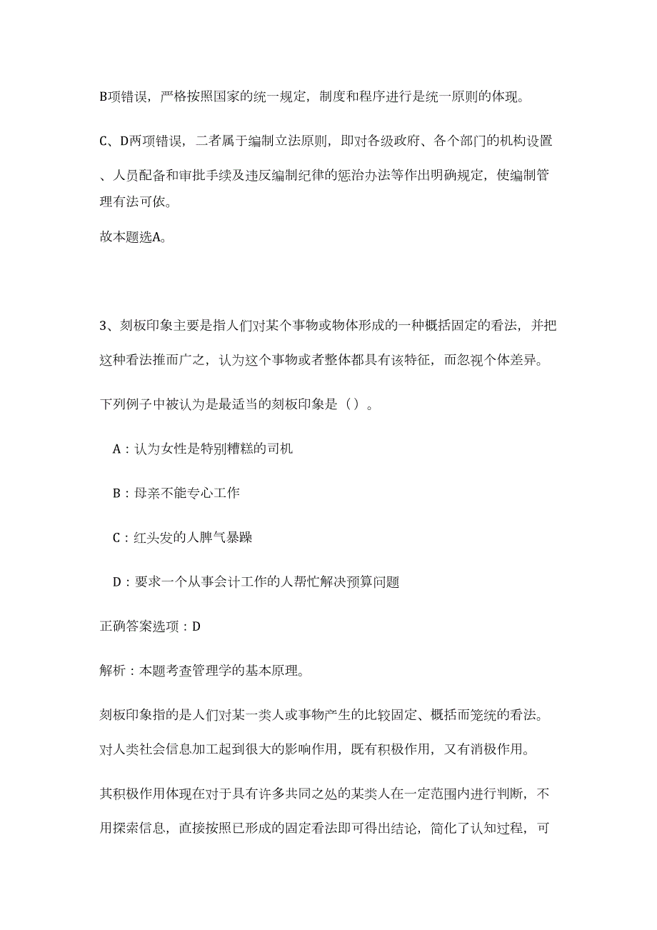 2023广东端州区食药监局招聘协管员5人高频考点题库（公共基础共500题含答案解析）模拟练习试卷_第3页