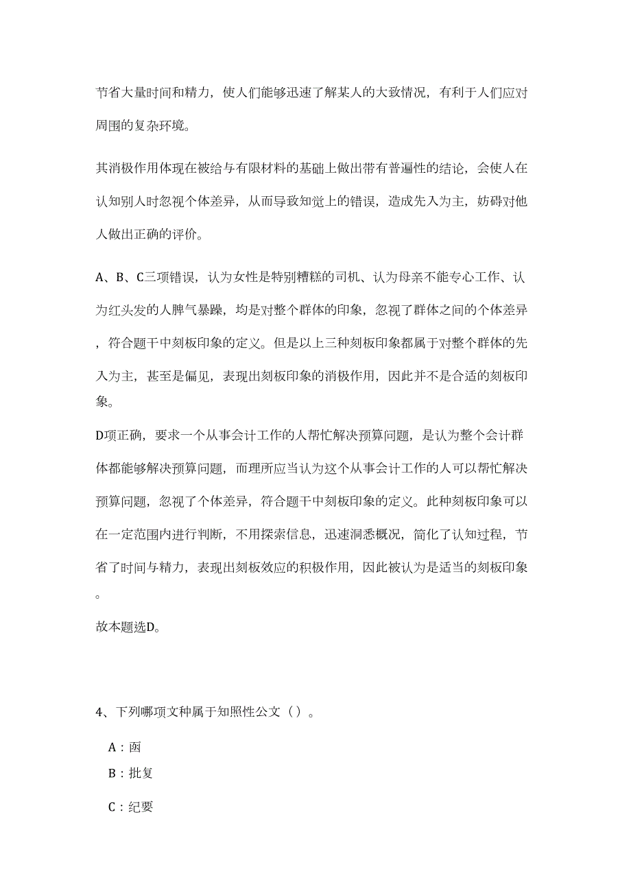 2023广东端州区食药监局招聘协管员5人高频考点题库（公共基础共500题含答案解析）模拟练习试卷_第4页