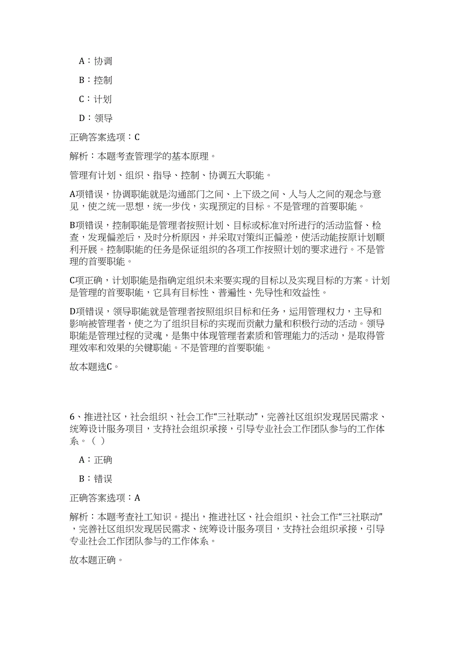 2023河南省粮食局直属事业单位招聘14名工作人员高频考点题库（公共基础共500题含答案解析）模拟练习试卷_第4页