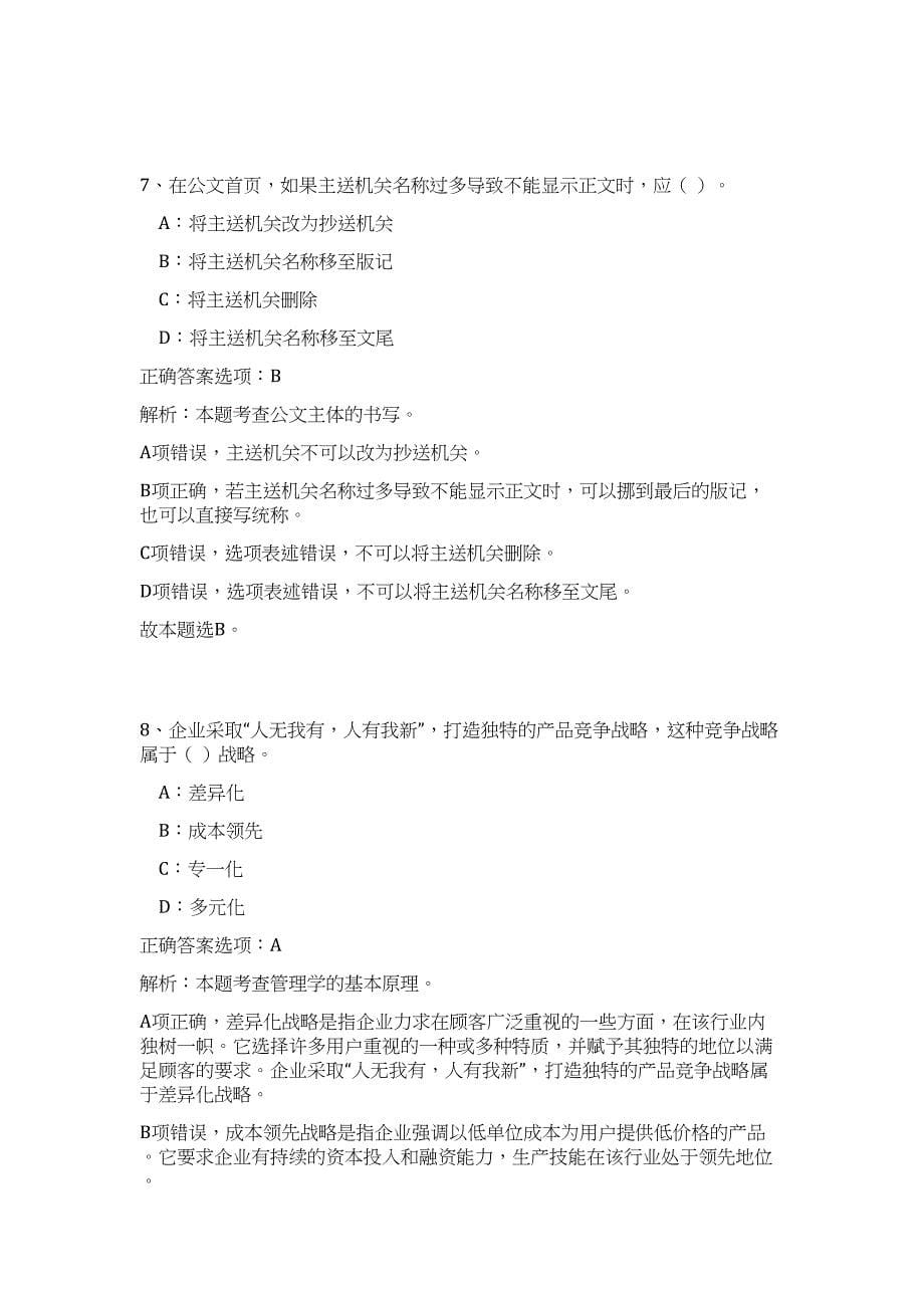 2023河南省粮食局直属事业单位招聘14名工作人员高频考点题库（公共基础共500题含答案解析）模拟练习试卷_第5页