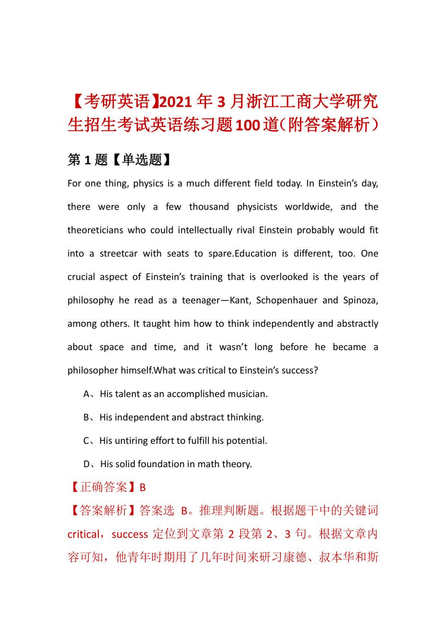 2021年3月浙江工商大学研究生招生考试英语练习题100道（附答案解析）_第1页