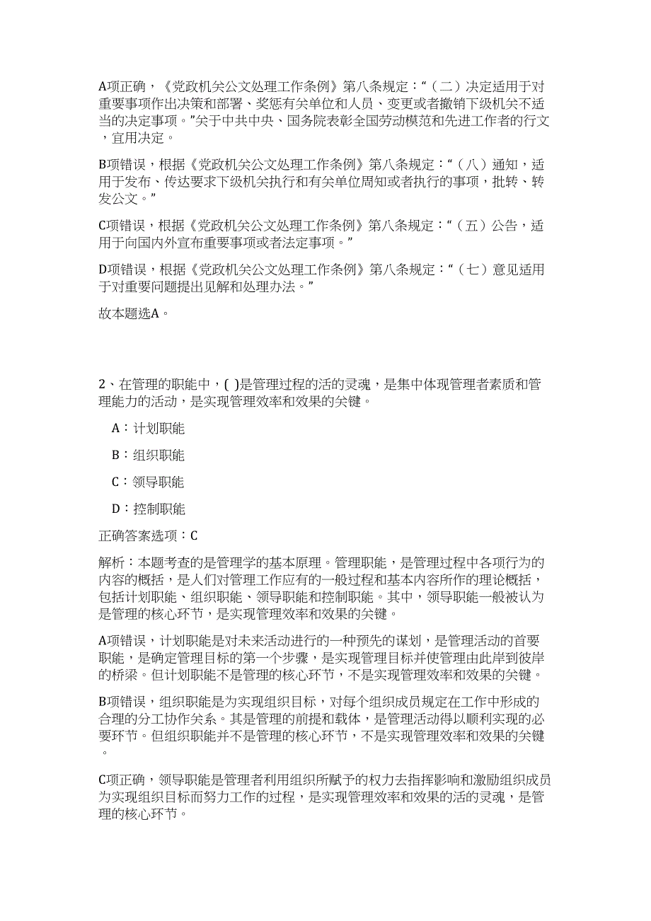 2023年河南省济源市事业单位招聘36人高频考点题库（公共基础共500题含答案解析）模拟练习试卷_第2页