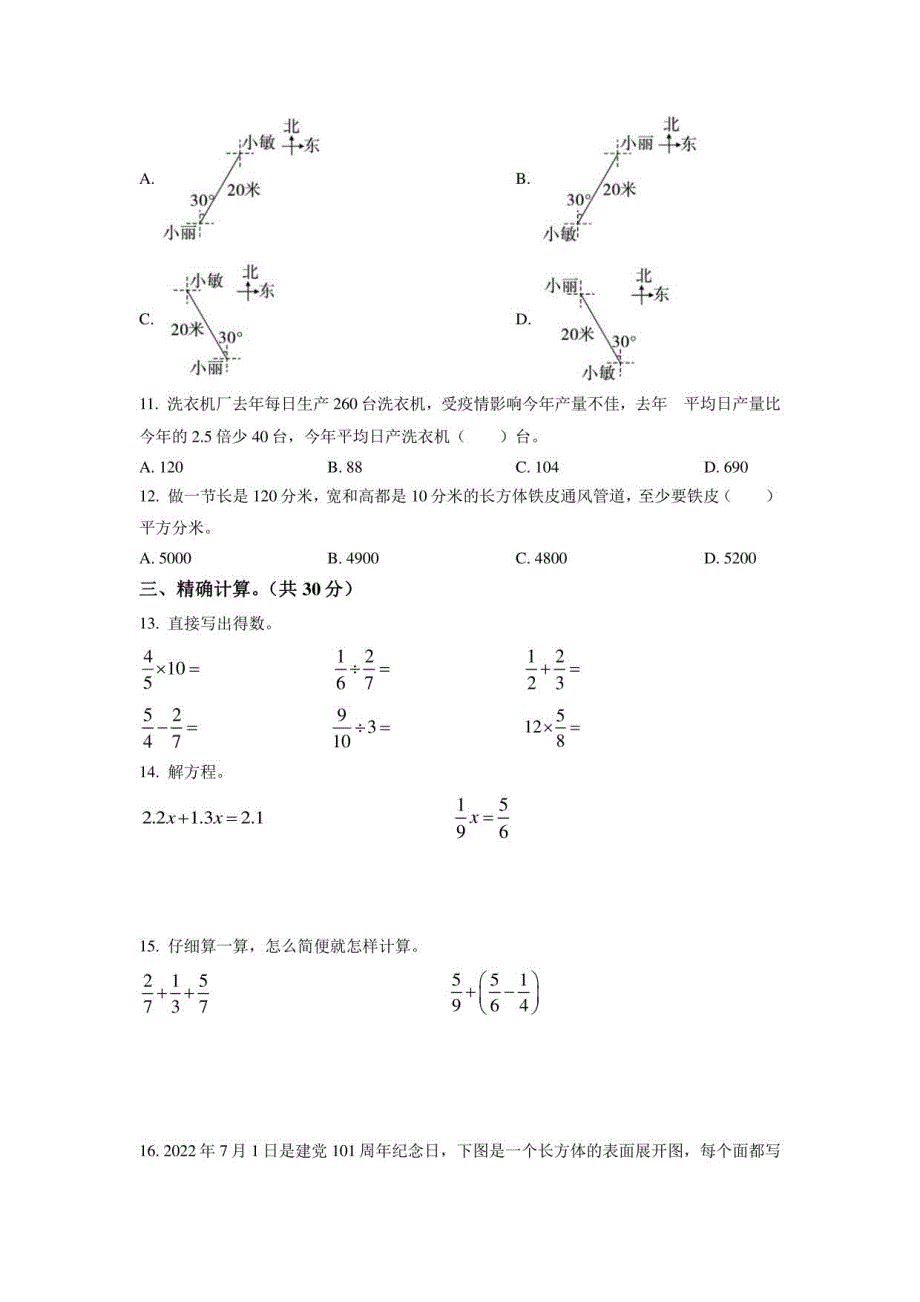 【北师大版】陕西省榆林市榆阳区2021-2022学年五年级下学期期末质量检测数学试题（原卷版附解析）_第2页