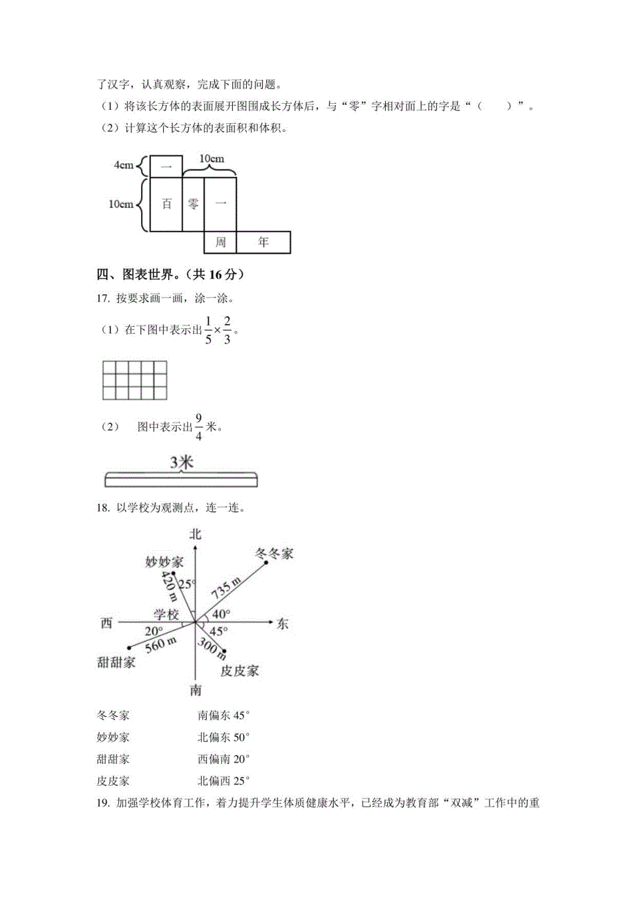 【北师大版】陕西省榆林市榆阳区2021-2022学年五年级下学期期末质量检测数学试题（原卷版附解析）_第3页