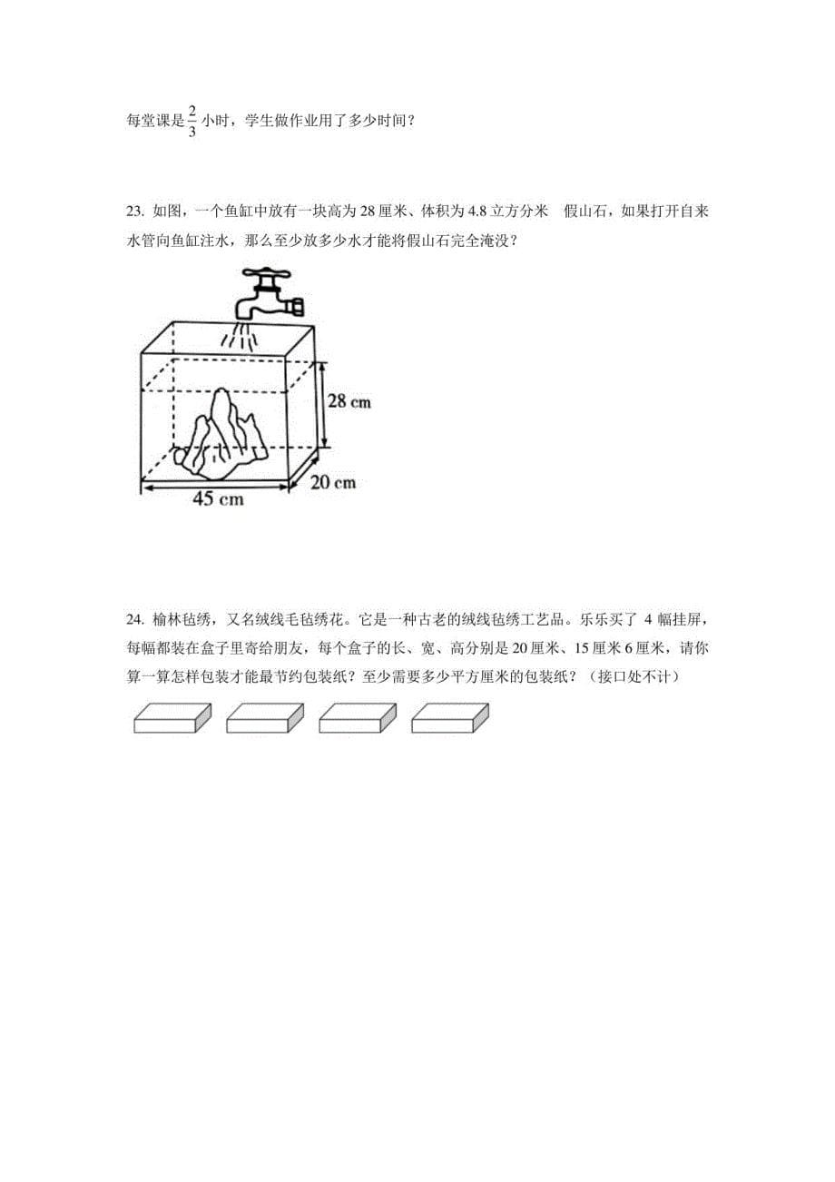 【北师大版】陕西省榆林市榆阳区2021-2022学年五年级下学期期末质量检测数学试题（原卷版附解析）_第5页