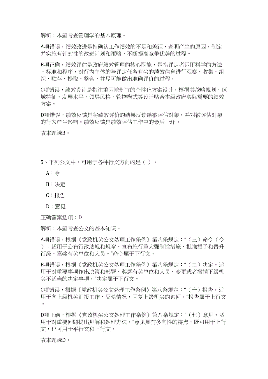 2023年甘肃省交通厅直属事业单位招聘277人高频考点题库（公共基础共500题含答案解析）模拟练习试卷_第4页