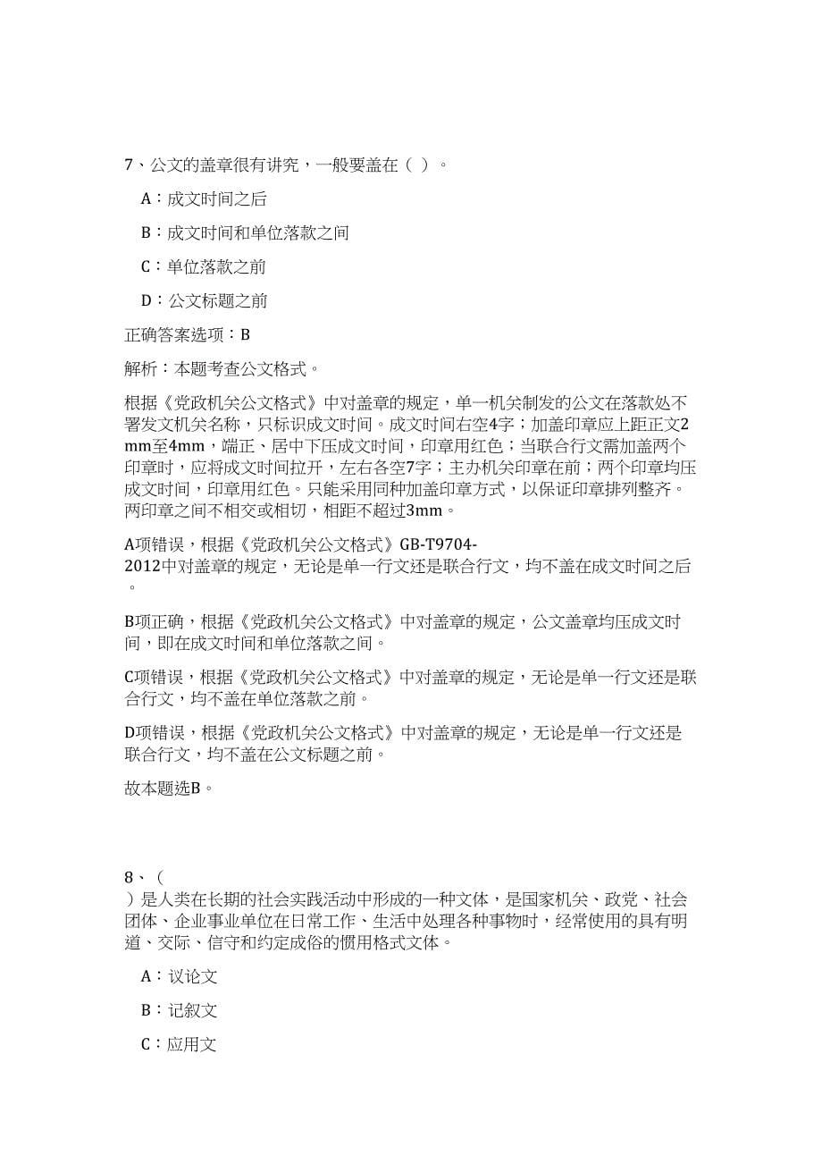 2023年湖南永州江永县事业单位招聘171人高频考点题库（公共基础共500题含答案解析）模拟练习试卷_第5页