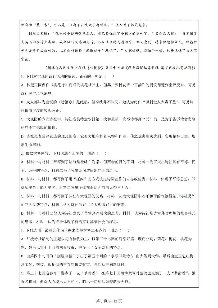 浙江省名校协作体2022-2023学年高三下学期联考语文Word版无答案_第3页