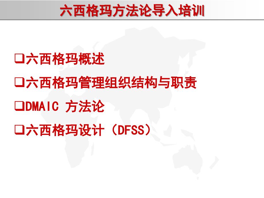 六西格玛绿带培训教材6sigma导入_第3页