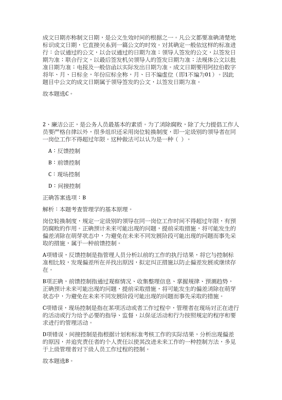 2023年陕西省铜川市部分事业单位招聘42人高频考点题库（公共基础共500题含答案解析）模拟练习试卷_第2页